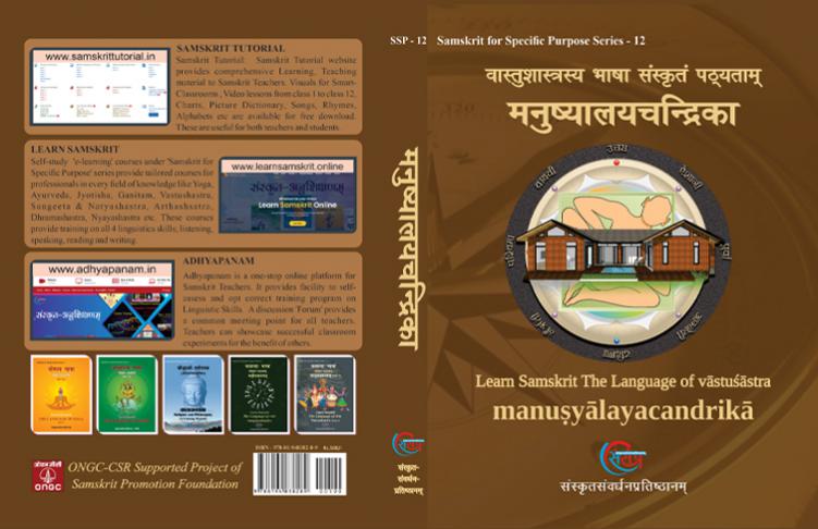 Manushyaalayachandrikaa