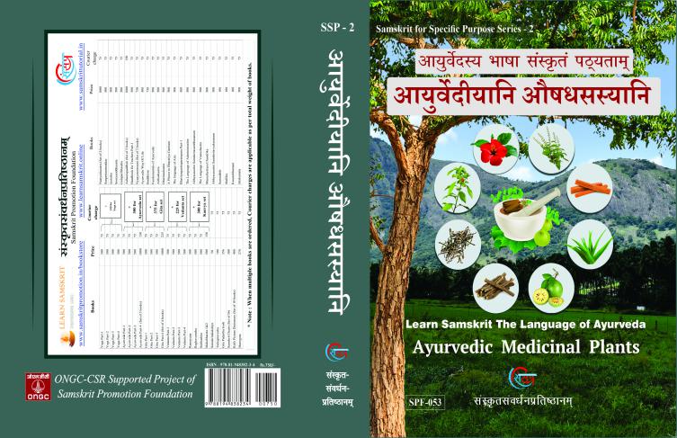 Ayurvedic Medicinal Plants